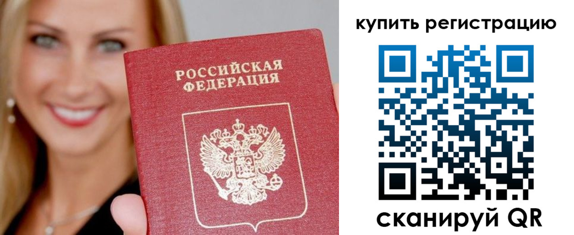 временная регистрация в Балахне